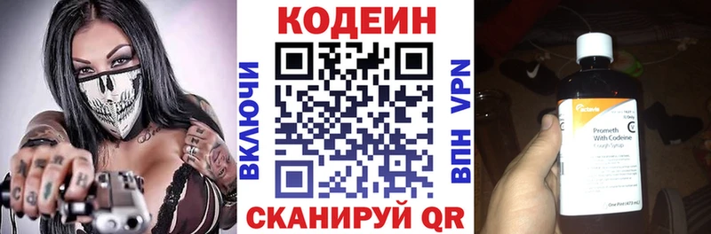 Кодеин Purple Drank Чекалин