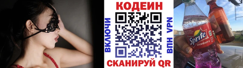 Codein напиток Lean (лин)  Чекалин 
